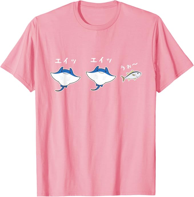 Rakuten - 【楽天スーパーSALE】エイッエイッうぉ おもしろ 魚 ジョーク 海 シンプル パロディ 応援 エール 水族館 だじゃれ Tシャツ