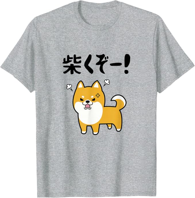乐天商城 - 柴くぞー！ 柴犬好き 柴犬パパ 柴犬ママ ダジャレ 愛犬家 おもしろ 柴犬 Tシャツ