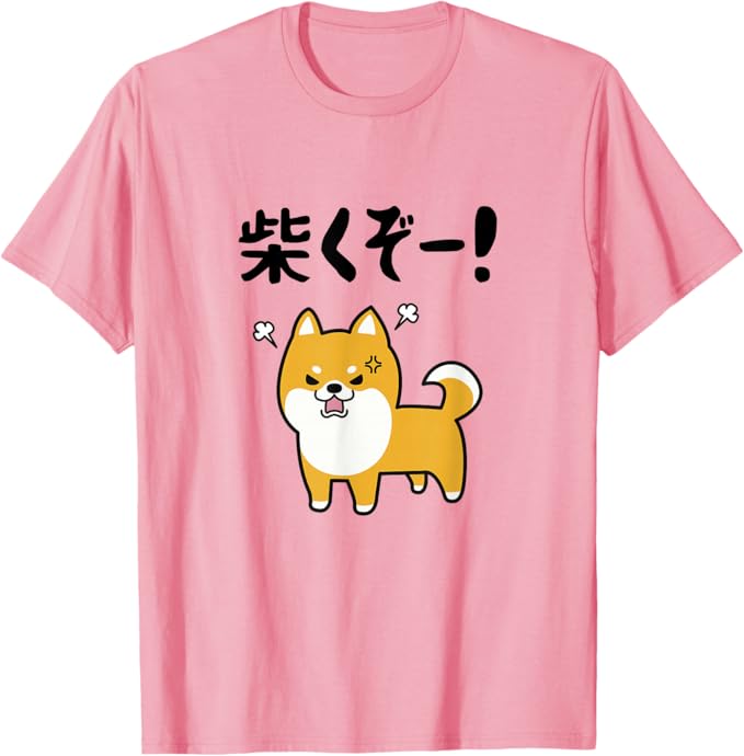 Other - 柴くぞー！ 柴犬好き 柴犬パパ 柴犬ママ ダジャレ 愛犬家 おもしろ 柴犬 Tシャツ
