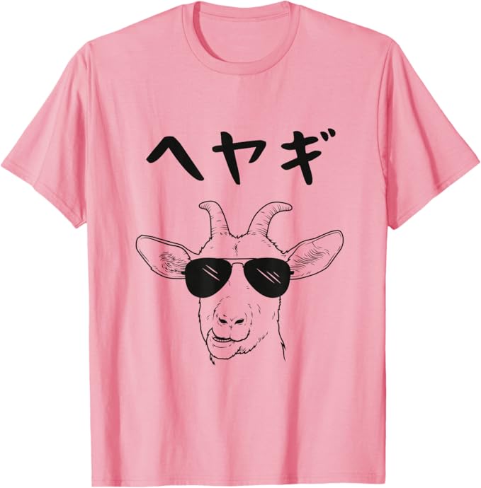 乐天商城 - へやぎ ネタ ダジャレ おやじギャグ お笑い ギャグ ダジャレ好き ツッコミ ヤギ 動物好き おもしろ Tシャツ