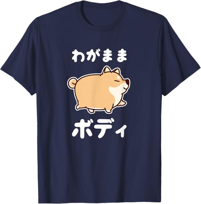 Rakuten - わがままボディ 犬 柴犬 太った柴犬 ぽっちゃり 犬好き かわいい おもしろ 面白い Tシャツ