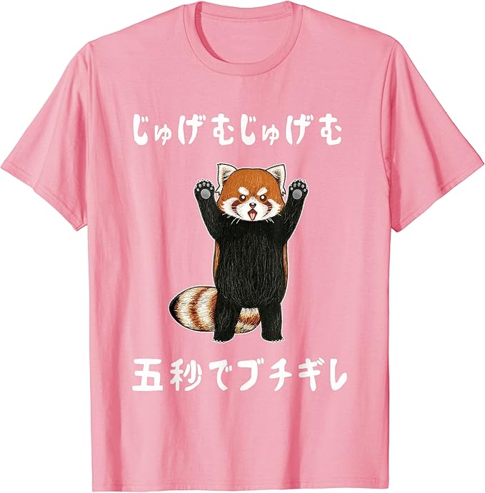 乐天商城 - じゅげむじゅげむ五秒でブチギレ ネタ 落語 言い間違い もじり ジョーク ギャグ ツッコミ レッサーパンダ おもしろ Tシャツ