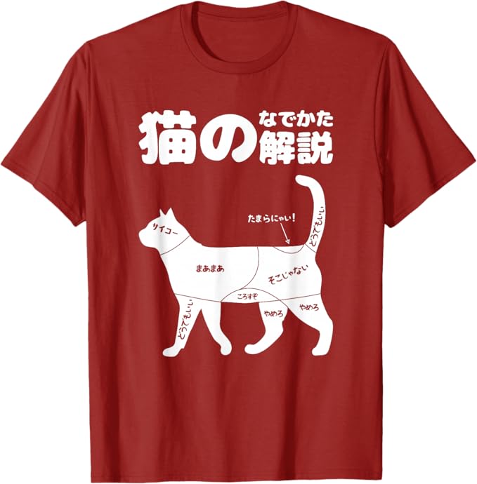 Rakuten - 猫好きのためのデザイン 猫のなでかた解説 おもしろ 猫好き プレゼント アイデア ギフト サプライズ にゃんこ 半袖 ペット プリント Tシャツ「色味差あり」