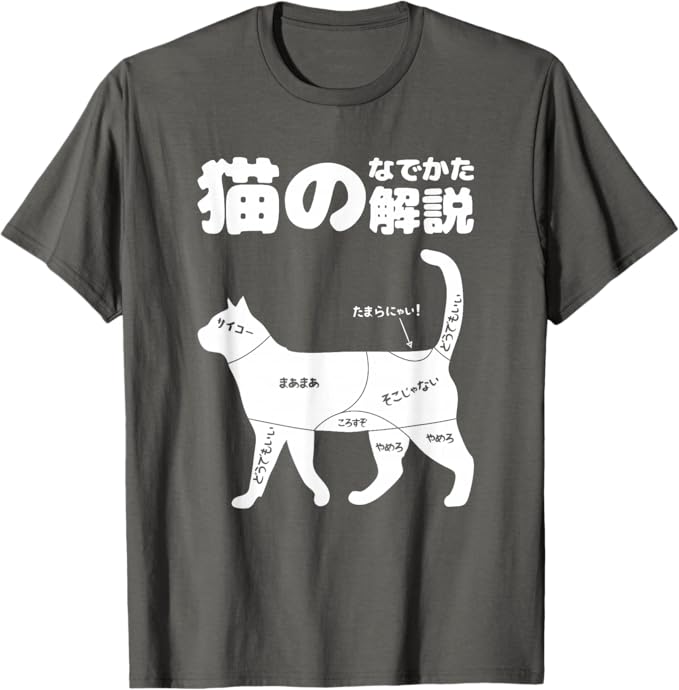 Rakuten - 猫好きのためのデザイン 猫のなでかた解説 おもしろ 猫好き プレゼント アイデア ギフト サプライズ にゃんこ 半袖 ペット プリント Tシャツ