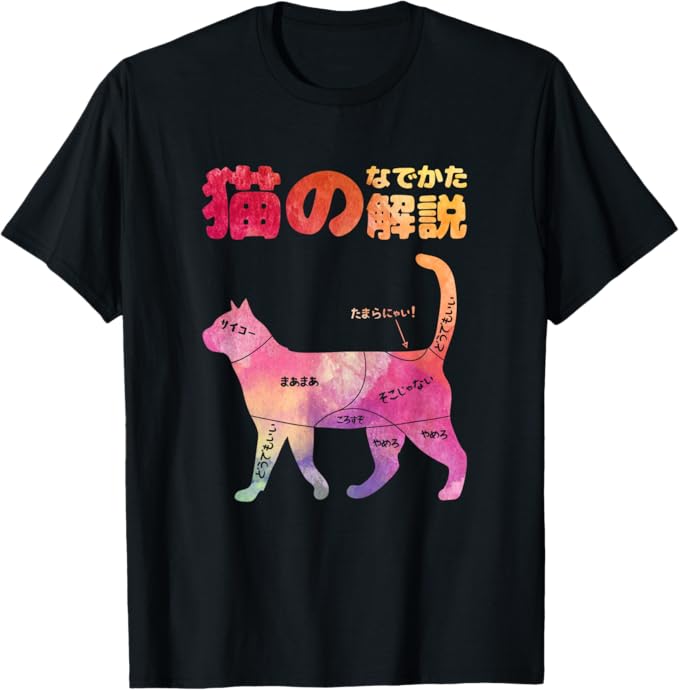 Rakuten - 【楽天スーパーSALE】猫のなでかた解説 おもしろ 猫好き プレゼント アイデア ギフト サプライズ にゃんこ 半袖 ペット プリント Tシャツ