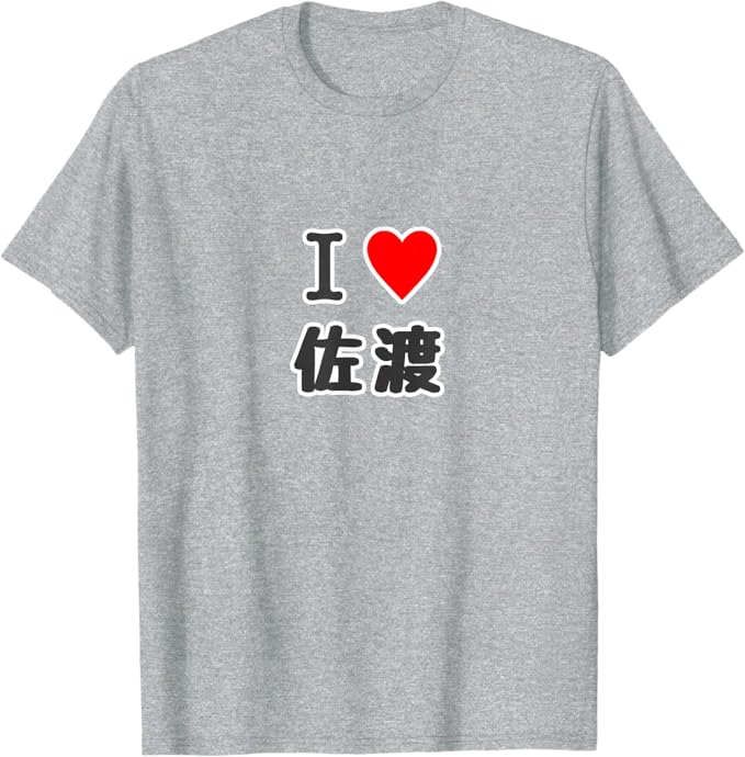 乐天商城 - アイラブ・佐渡（I Love ハート）佐渡島【47都道府県】佐渡ヶ島 ジモティ JIMO-T 地元愛 お土産 プレゼント Tシャツ