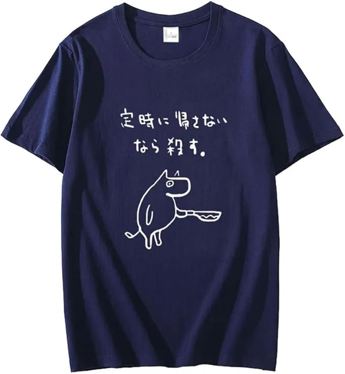 Rakuten - 【楽天スーパーSALE】定時に帰さないなら殺す Tシャツ メンズ 夏服 文字 面白い 文字入り 笑える ギャグ ネタ 笑い 綿 コットン 半袖 カジュアル ユニセックス おもしろtシャツ