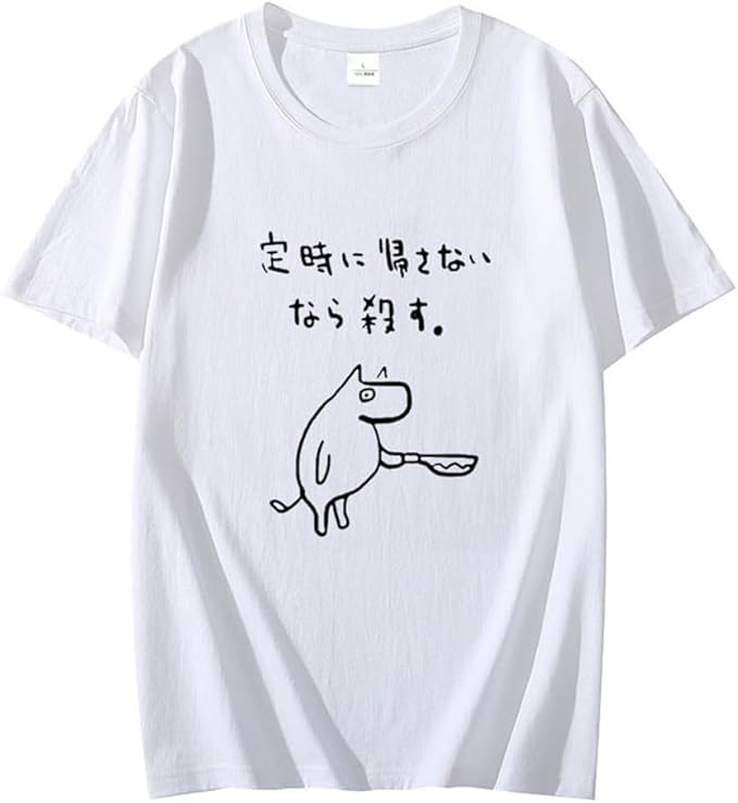 Rakuten - 【楽天スーパーSALE】定時に帰さないなら殺す Tシャツ メンズ 夏服 文字 面白い 文字入り 笑える ギャグ ネタ 笑い 綿 コットン 半袖 カジュアル ユニセックス おもしろtシャツ
