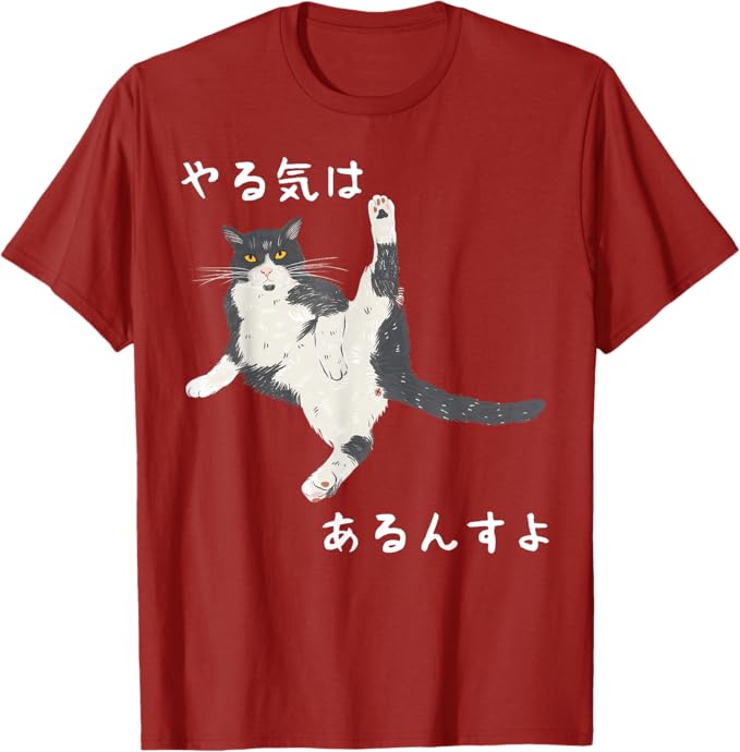 Rakuten - やる気はあるんすよ おもしろ 猫好き 猫飼い 猫 ネコ ねこ 黒猫 くろねこ好き 面白い プレゼント サプライズ ギフト にゃんこ かわいい Tシャツ「色味差あり」