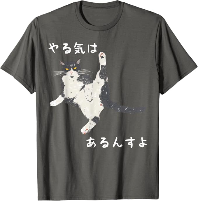乐天商城 - やる気はあるんすよ おもしろ 猫好き 猫飼い 猫 ネコ ねこ 黒猫 くろねこ好き 面白い プレゼント サプライズ ギフト にゃんこ かわいい Tシャツ