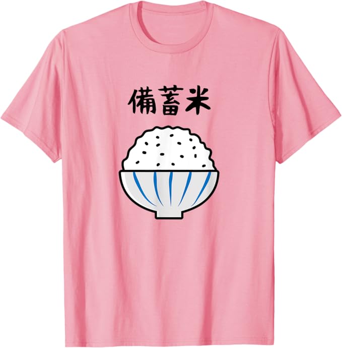 Rakuten - 【楽天スーパーSALE】【備蓄米】古古古米 お米 可愛い 古古米 おもしろ 面白い ふざけ ネタ ウケ狙い ごはん ギャグ 個性的な 目立つ Tシャツ