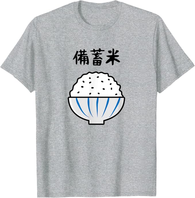 Rakuten - 【備蓄米】古古古米 お米 可愛い 古古米 おもしろ 面白い ふざけ ネタ ウケ狙い ごはん ギャグ 個性的な 目立つ Tシャツ