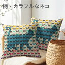 PAKAZA クッションカバー 45×45cm ネコ おしゃれ ペット好き かわいいねこ 動物 ギフト 誕生日 北欧 猫柄 2枚セット