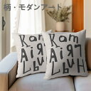 【楽天スーパーSALE】PAKAZA クッションカバー 45×45cm モダン アート 子供 インテリア 背当て ギフト 手描きのカラフルな柄 スティックの落書...