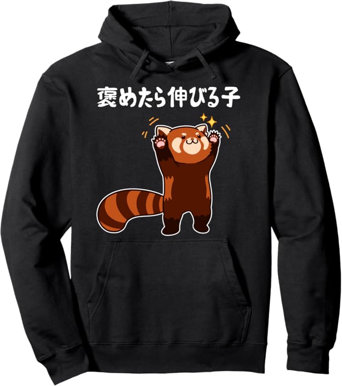 Rakuten - 褒めたら伸びる子 面白い 文字入り おもしろ 筆文字 面白い 服 おもしろグッズ 文字 パーカー