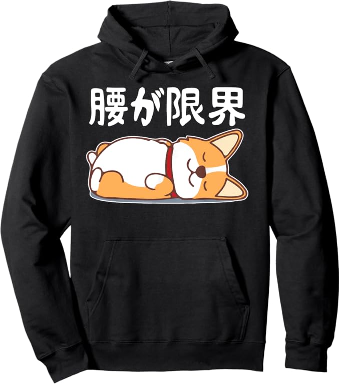 Rakuten - 【楽天スーパーSALE】腰が限界 柴犬 筋トレ 文字入り メンズ おもしろ 面白い 服 おもしろグッズ 文字 パーカー