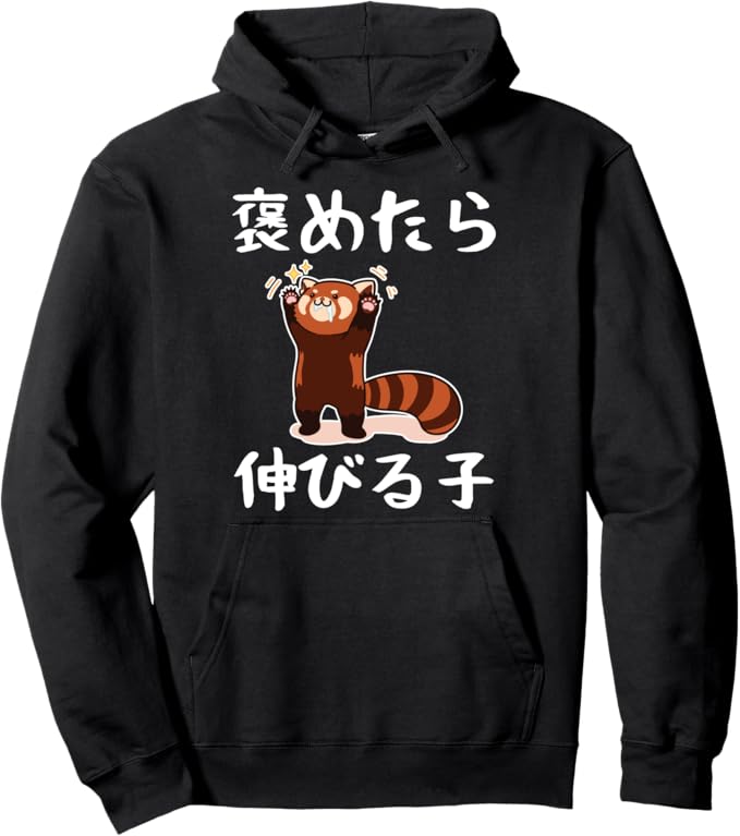 Rakuten - 【楽天スーパーSALE】褒めたら伸びる子 文字入り メンズ おもしろ 筆文字 面白い 服 おもしろグッズ 文字 パーカー