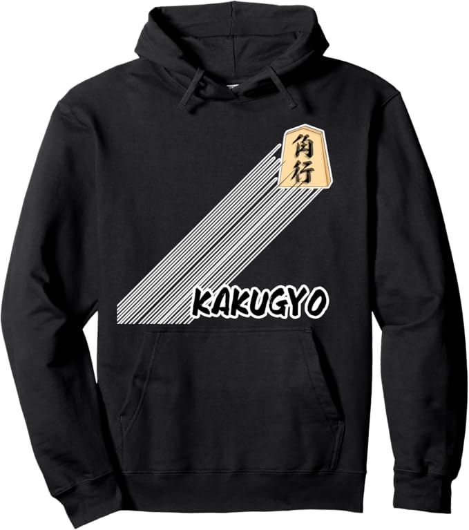 角行 KAKUGYO《動》将棋 駒（将棋部）棋士【部活】クラブ活動 プレゼント 面白い パーカー