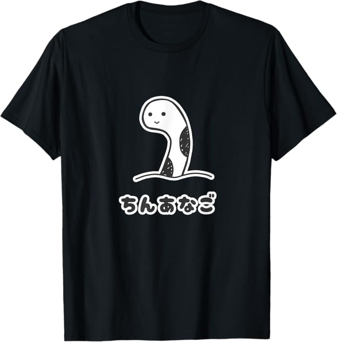 Rakuten - 【楽天スーパーSALE】ちんあなご 水族館 ゆるくて かわいい 面白 動物 Tシャツ
