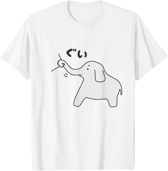 Rakuten - 服を引っぱる 象 かわいい 動物 キャラクター 面白い イラスト Tシャツ