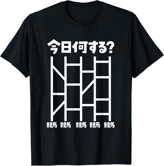 乐天商城 - 【楽天スーパーSALE】競馬好きな人の1日の行動 競馬　馬Tシャツ あみだくじ おもしろ ウマ レース 馬 乗馬 競馬 メンズ グッズ ネタ 大人　男性 Tシャツ