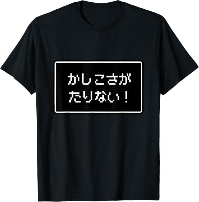 RPG 風 パロディ『かしこさが たりない！』足りないゲーム【GAMERS ゲーマーズ】ドット レトロ 文字 面白い Tシャツ