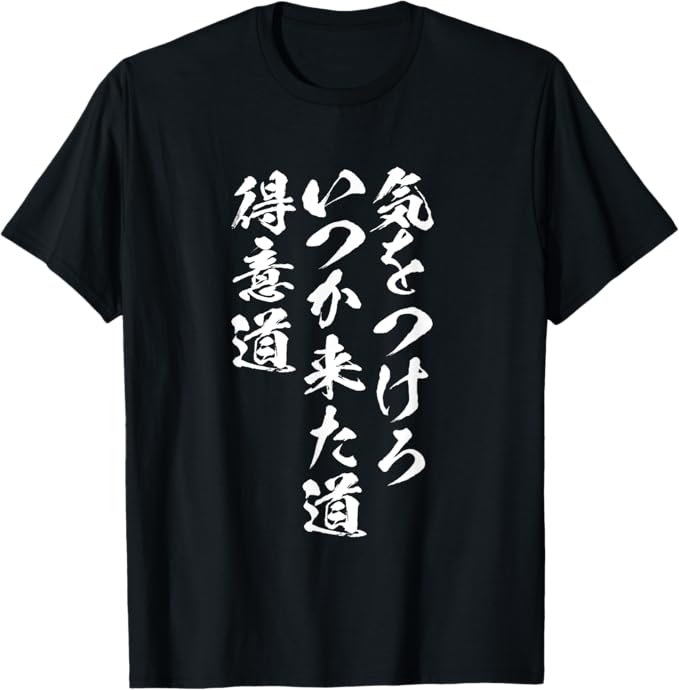 Rakuten - 【楽天スーパーSALE】馬Tシャツ レース 馬 乗馬 競馬 名言 ジョッキー 文字入り メンズ おもしろ 筆文字 面白い Tシャツ