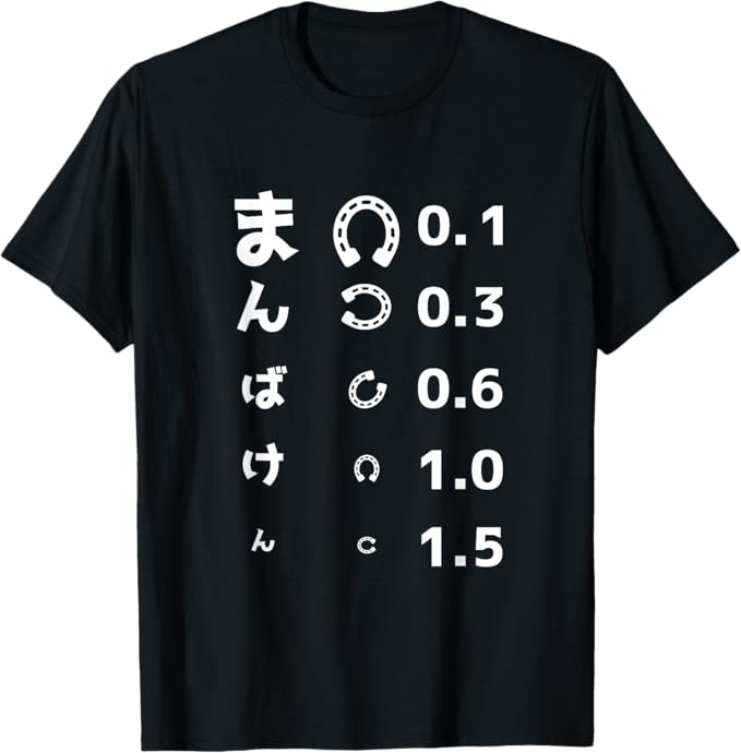 Rakuten - 【楽天スーパーSALE】視力検査で万馬券 馬Tシャツ レース 馬 おもしろ 面白い 視力検査 競馬 乗馬 メンズ ネタ プレゼント Tシャツ