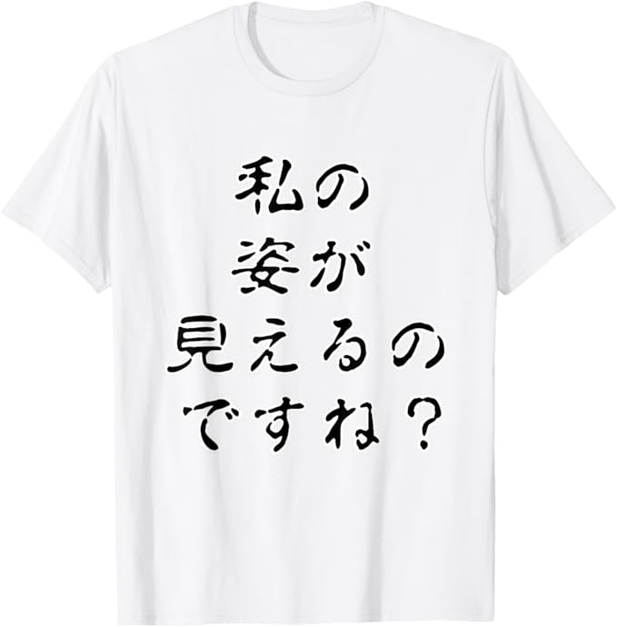 Rakuten - 【楽天スーパーSALE】私の姿が見えるのですね？（ホラー）怪談 怖い話 ハロウィン お化け 心霊 面白 プレゼント Tシャツ