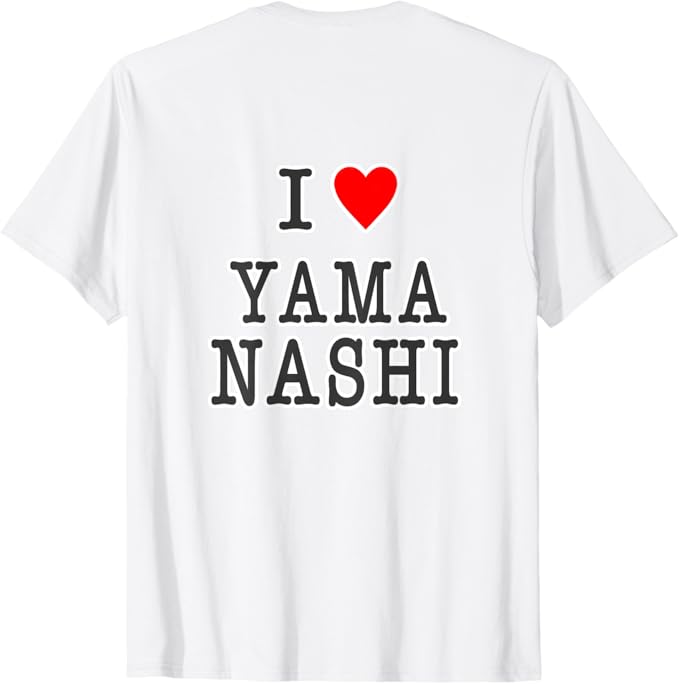 乐天商城 - 【バックプリント・背中側】アイラブ・YAMANASHI 山梨（I Love ハート）ジモT お土産 プレゼント 英語 Tシャツ