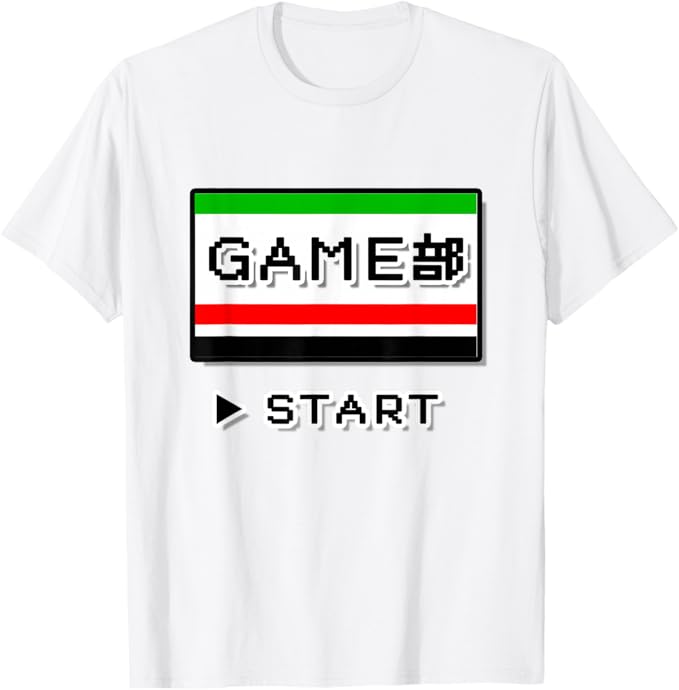 ゲーム部 GAME部【GAMERS ゲーマーズ】レトロ ドット パロディ 配信用 面白い Tシャツ