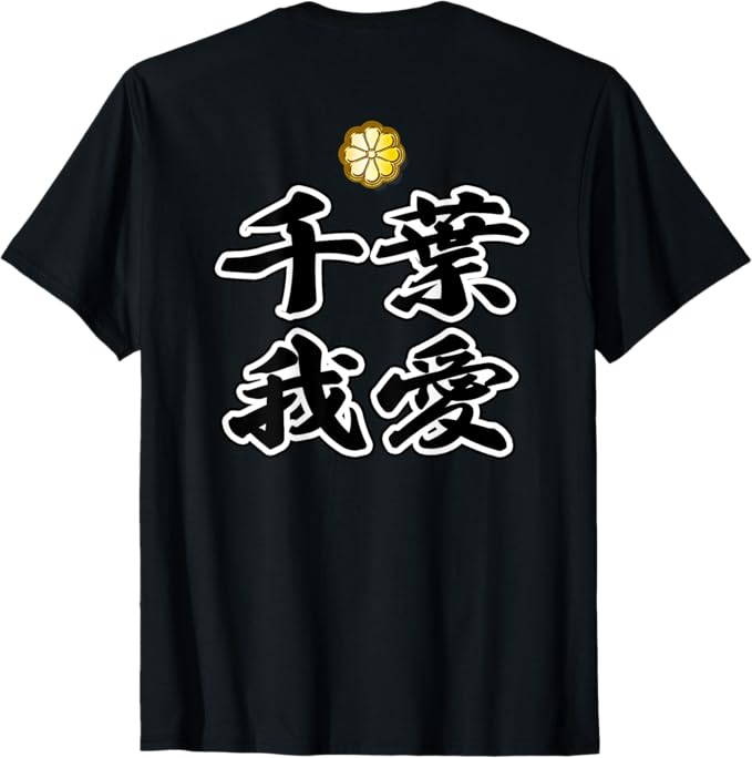 楽天市場】千葉雄大 ファッションの通販