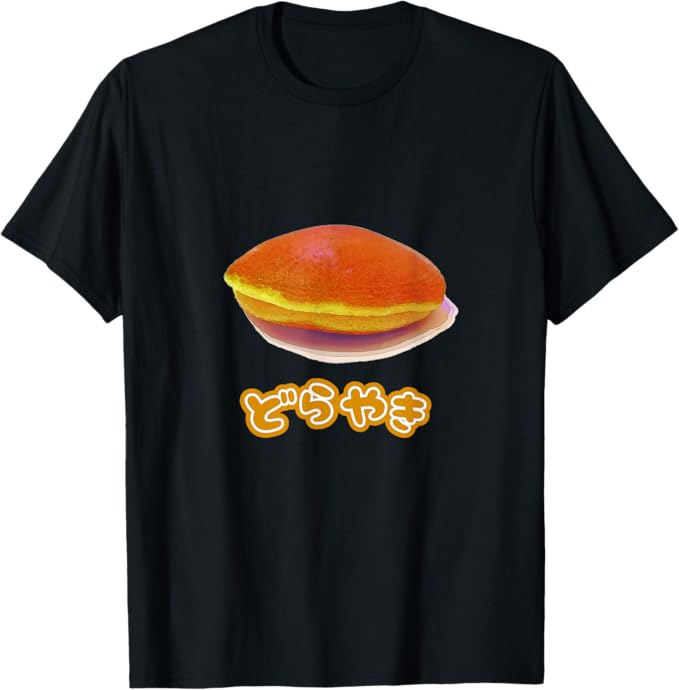 Rakuten - どらやき どら焼き 和菓子 ゆるくて かわいい 面白 Tシャツ
