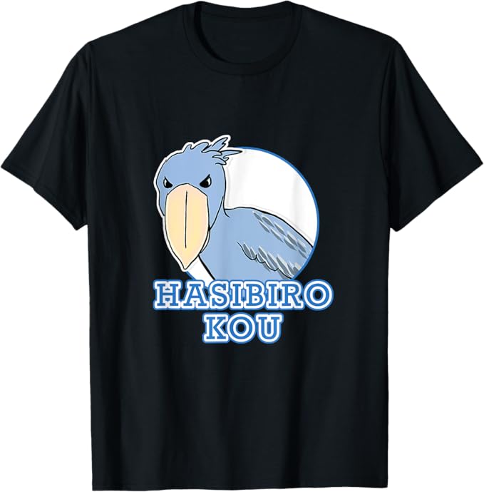 Rakuten - ハシビロコウ ゆるくて かわいい イラスト Tシャツ