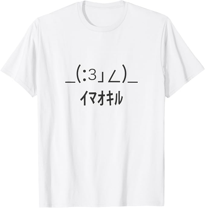 乐天商城 - _(:3」L)_『イマオキル』顔文字 絵文字 寝る 面白い かわいい Tシャツ