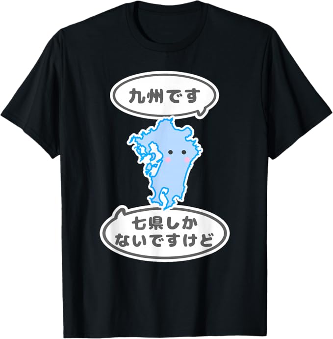 九州です。七県しかないですけど キャラクター JIMO-T ジモティ 地元愛 プレゼント お土産 面白い Tシャツ