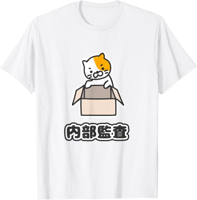Rakuten - 【楽天スーパーSALE】『内部監査』猫 三毛 面白 パロディ ギャグ 動物 ゆる かわいい キャラクター Tシャツ