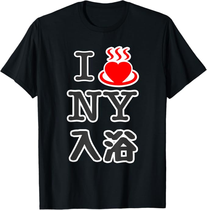 Rakuten - アイラブ・入浴 NY ハート【温泉】お風呂 マーク 銭湯 記号 お土産 旅行 メッセージ・面白い Tシャツ