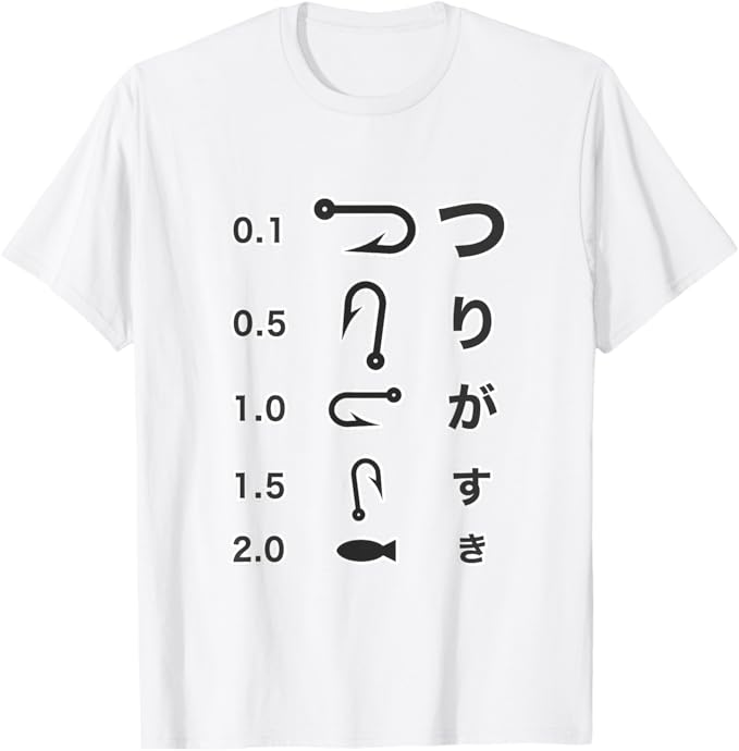 乐天商城 - 釣力検査『つりがすき』釣り針【視力検査 パロディ】面白い ネタ ギャグ お笑い Tシャツ