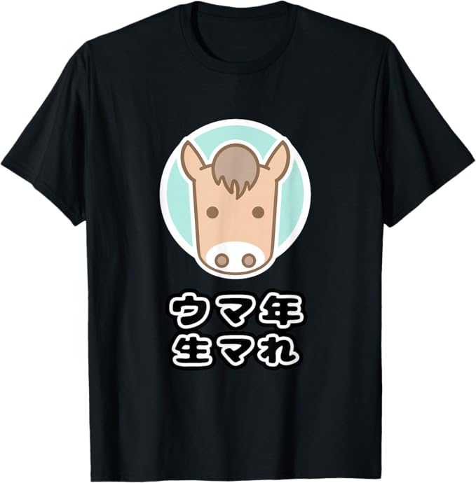 乐天商城 - 【楽天スーパーSALE】午年 生まれ 馬年 ウマ【十二支 干支】2026年 ゆる かわいい 動物 キャラ 面白い プレゼント Tシャツ