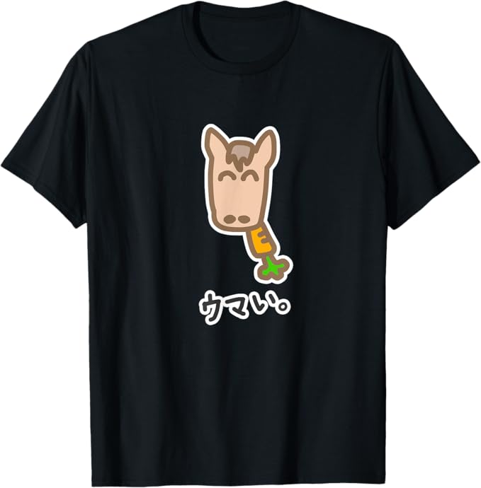 Rakuten - ウマい。【午年 馬年】2026《干支 十二支》ニンジン ゆる かわいい キャラクター Tシャツ