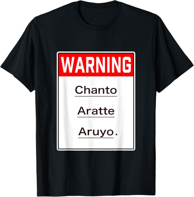 乐天商城 - WARNING 警告！【Chanto Aratte Aruyo】パロディ【英語 文字】ローマ字 面白い デザイン Tシャツ