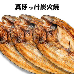 北海道産真ほっけの開き 1枚450g超 父の日 ご飯のお供 超大物 脂乗り十分 食べ応え十分 2人前程度 北海道を代表する魚 九州・沖縄・離島へは追加料金有