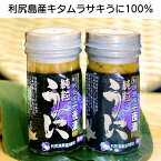 利尻島産甘塩粒うに 北海道産 粒の大きなキタムラサキうにだけ100% 瓶1本で100g使用 稚内 宗谷岬 最北 酒のつまみ ご飯のお供 ご贈答用 化粧箱入 沖縄・離島へは別途送料追加あり