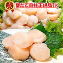 Sale 期間限定 通常価格より16%off ほたて ホタテ 北海道 猿払産 冷凍貝柱(玉冷)正規品 刺身用 猿払魂 母の日 敬老の日 ギフト 5サイズのバリエ...