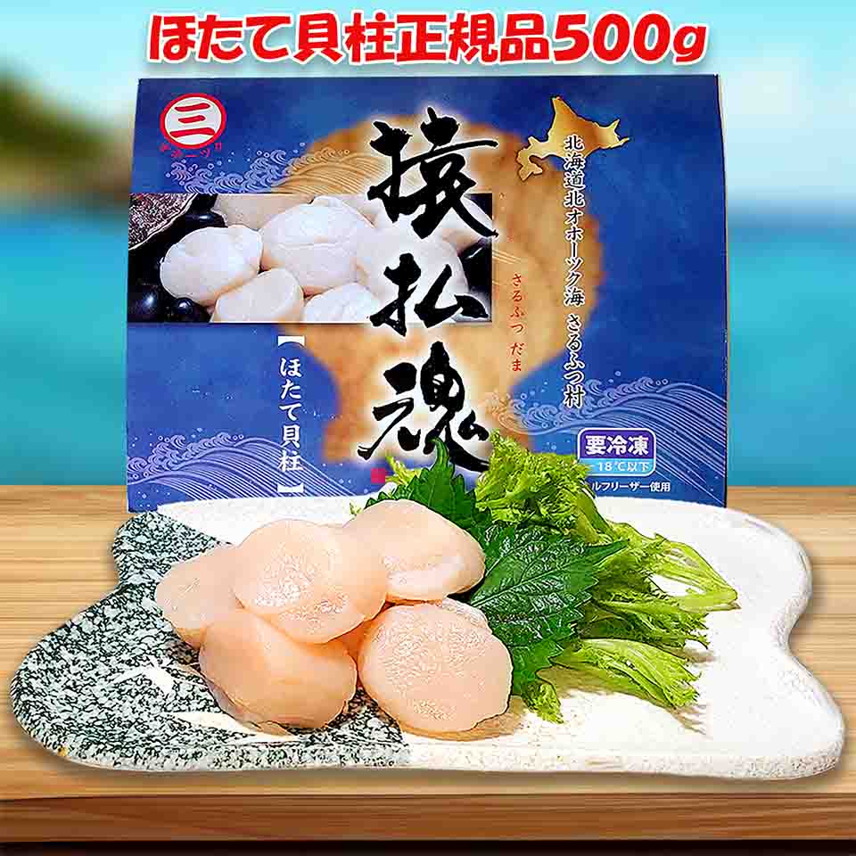 楽天市場】貝柱500g ほたての通販 楽天市場】貝柱500g ほたての通販