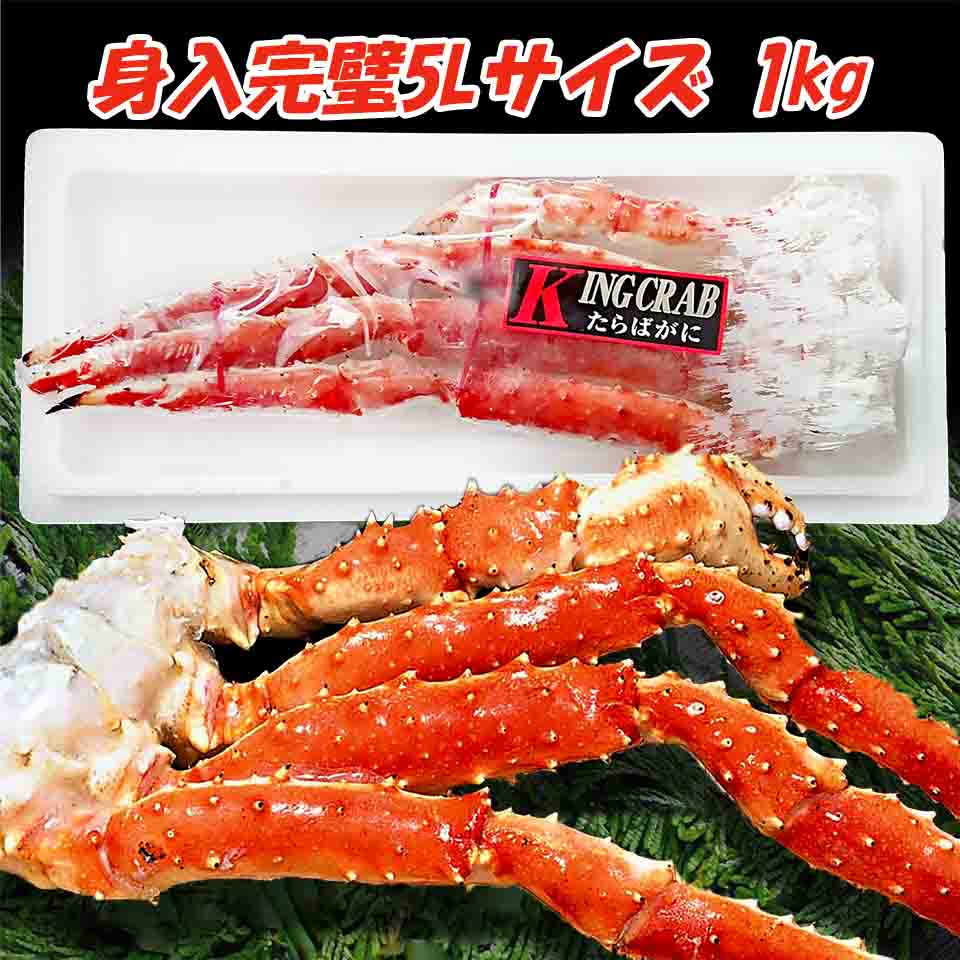 極上タラバガニ肩脚1kg＞極太 最高級品 5Lサイズ 太さにびっくり 身がぎっしり 甘くて美味しい ロシア産 ゆでたて船凍 シュリンクパッ..