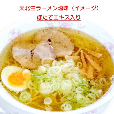 Top Food Kitashoku Club 天北ラーメン詰合せ北海道ラーメン 元祖海鮮ラーメン20食。無着色。ほたてエキス入り 中太麺 のど越し抜群 稚内のラーメン 宗谷岬沖縄・離島へは送料追加有り 画像2