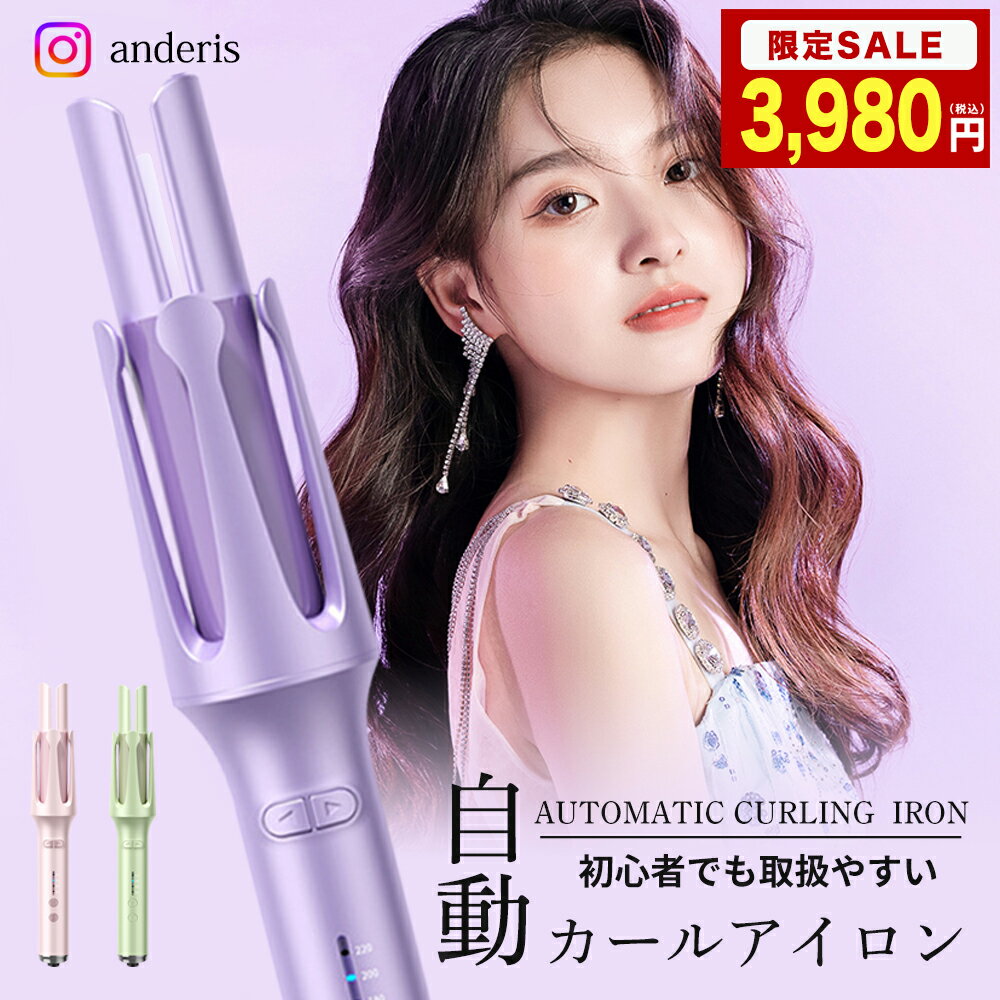 ★SNS大人気 時間限定特価3,980円★楽天1位 ヘアアイロン カール 自動巻き カールアイロン ヘアーアイロン 回転 海外対応 マイナスイオン アイロン 巻き髪 傷まない 220℃ 旅行 レディース 軽量 温度調節 美容家電 スタイリング 自動off ヘアケア 時短 誕生日 プレゼント