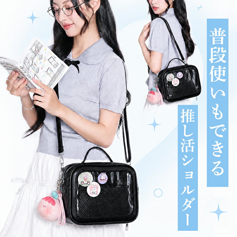 推し活 バッグ ぬいショルダー 痛バ 小さめ ショルダー 隠せる ぬいぐるみ バッグ 透明 ムチュムチュ 痛バッグ トート 痛バ ショルダー 黒 肩掛け 鞄 2way 可愛い 推し入れ 痛バッグ ぬいバッグ ポーチ 2体 つれてってぬいショルダー 推し活グ 高見え